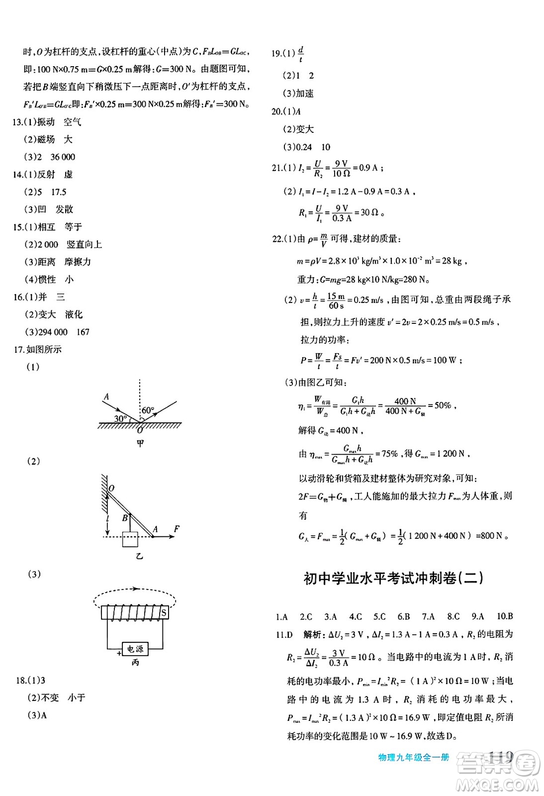 新疆青少年出版社2025年春優(yōu)學(xué)1+1評價與測試九年級物理下冊通用版答案