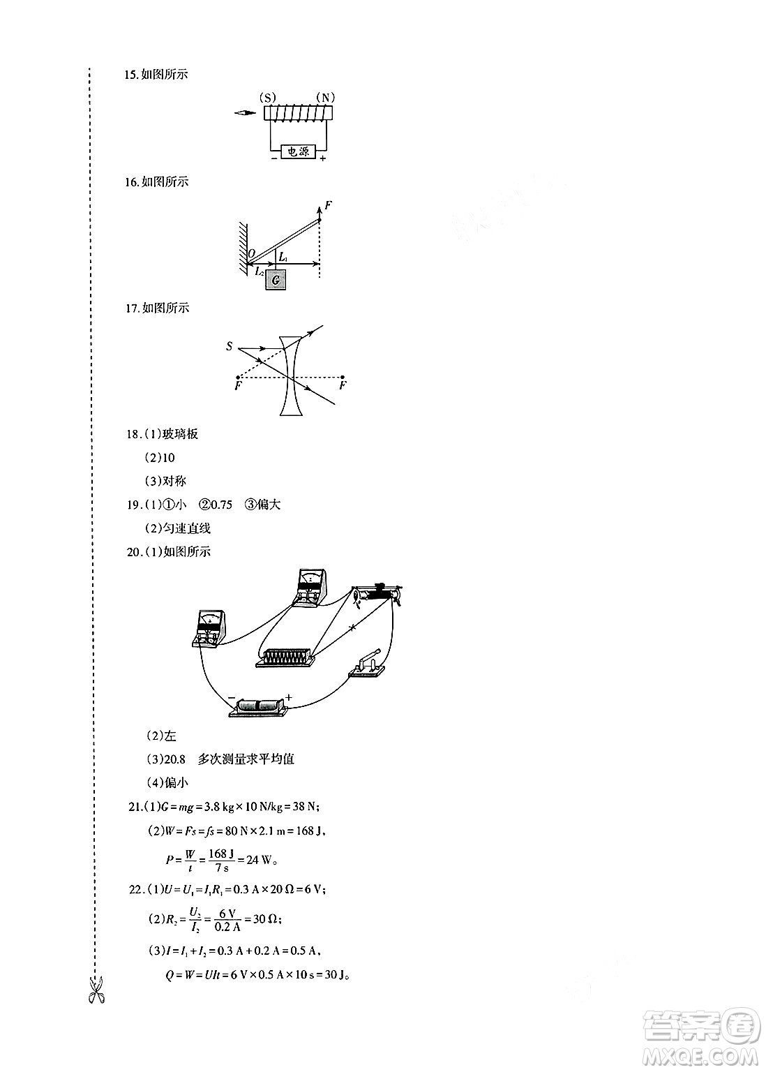 新疆青少年出版社2025年春優(yōu)學(xué)1+1評價與測試九年級物理下冊通用版答案