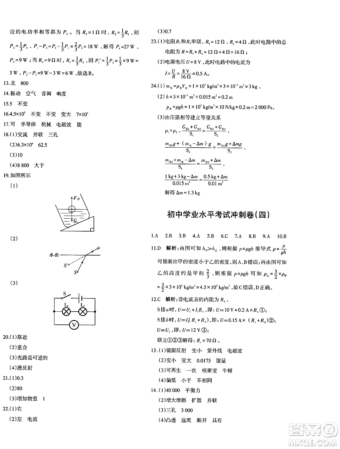 新疆青少年出版社2025年春優(yōu)學(xué)1+1評價與測試九年級物理下冊通用版答案