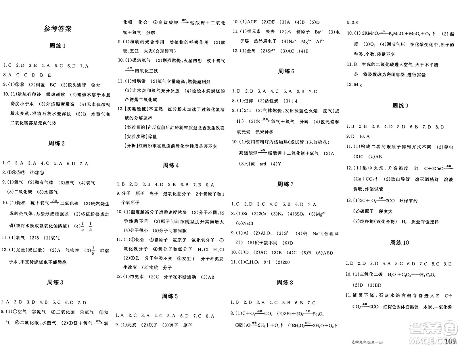 新疆青少年出版社2025年春優(yōu)學1+1評價與測試九年級化學下冊通用版答案