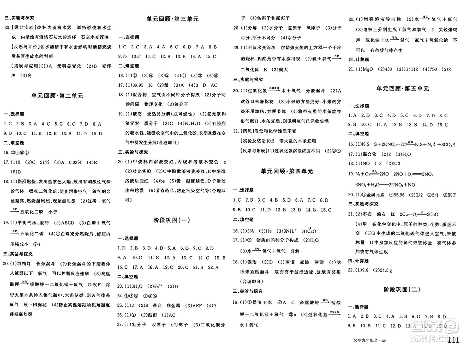 新疆青少年出版社2025年春優(yōu)學1+1評價與測試九年級化學下冊通用版答案
