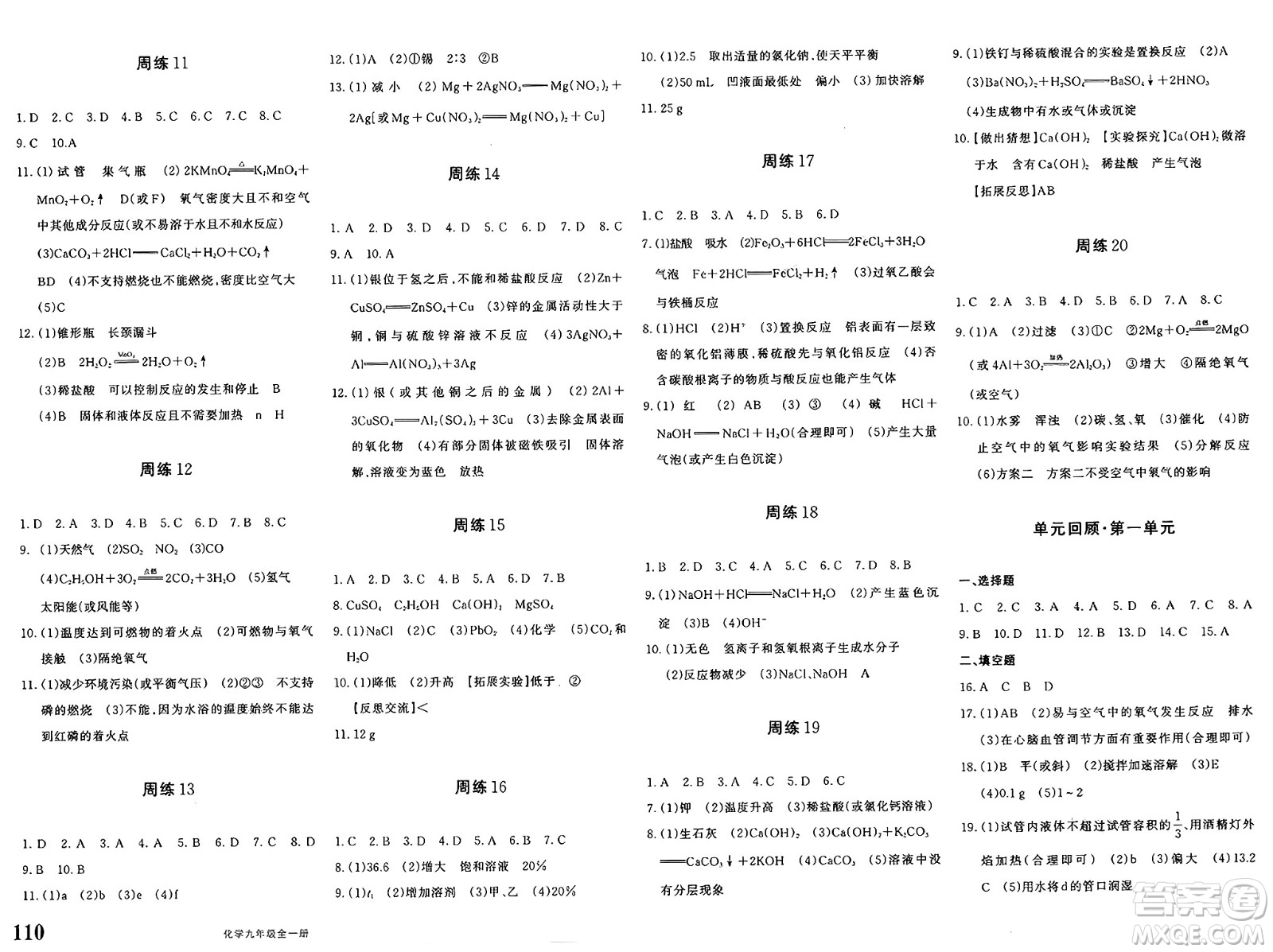 新疆青少年出版社2025年春優(yōu)學1+1評價與測試九年級化學下冊通用版答案