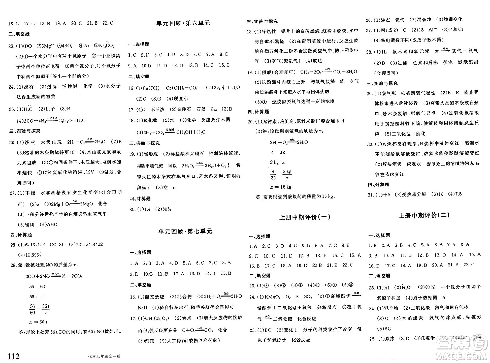 新疆青少年出版社2025年春優(yōu)學1+1評價與測試九年級化學下冊通用版答案