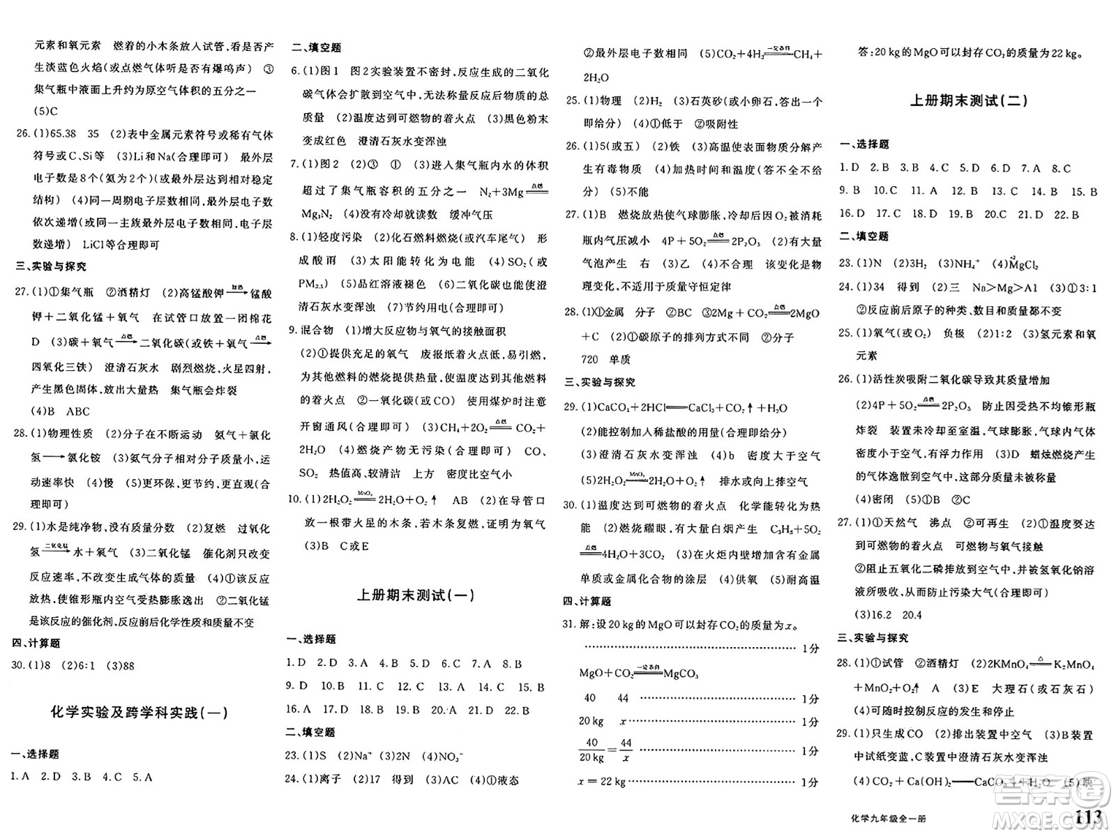 新疆青少年出版社2025年春優(yōu)學1+1評價與測試九年級化學下冊通用版答案