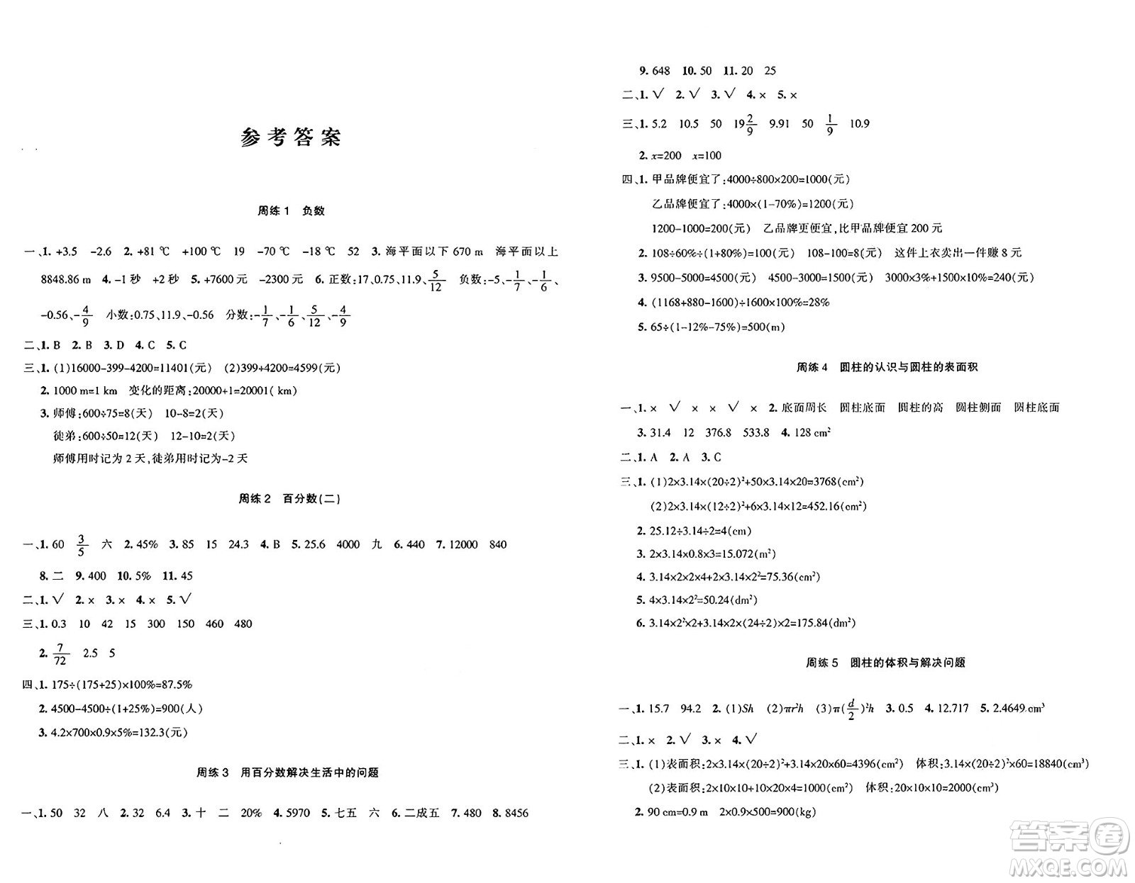 新疆青少年出版社2025年春優(yōu)學(xué)1+1評(píng)價(jià)與測(cè)試六年級(jí)數(shù)學(xué)下冊(cè)通用版答案