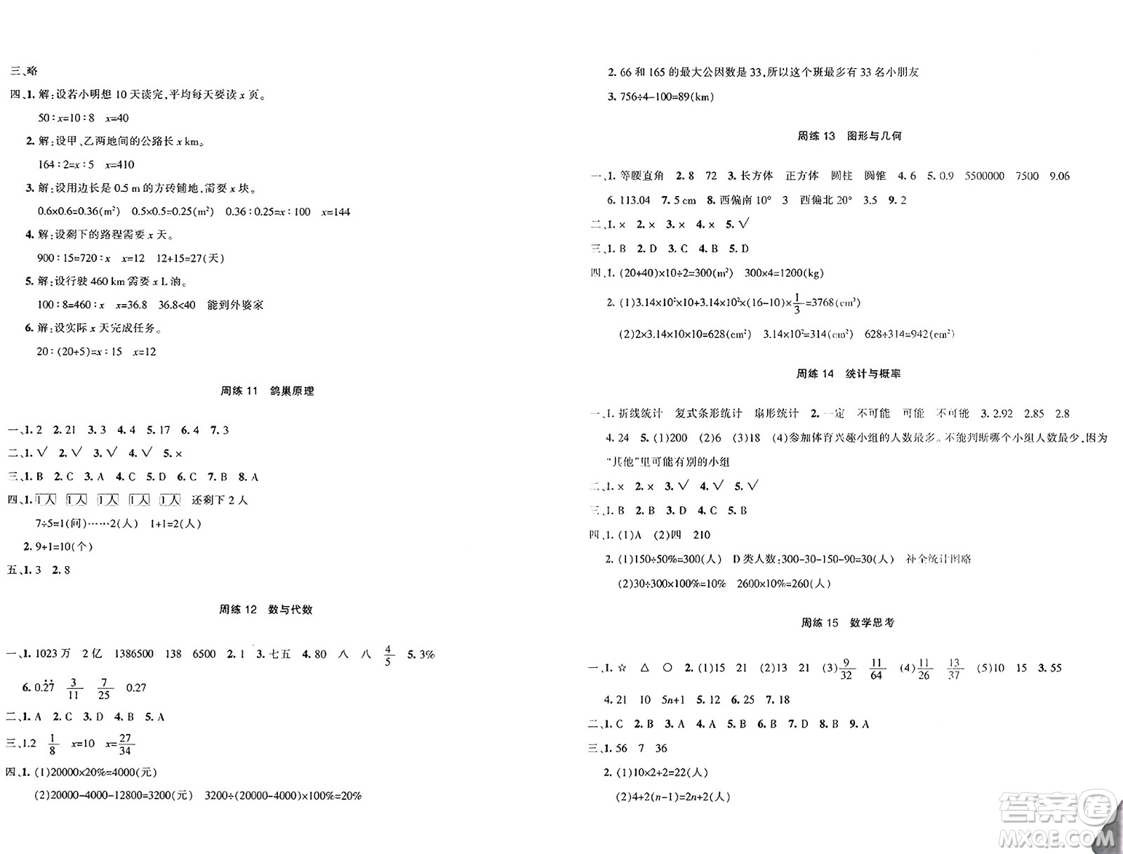 新疆青少年出版社2025年春優(yōu)學(xué)1+1評(píng)價(jià)與測(cè)試六年級(jí)數(shù)學(xué)下冊(cè)通用版答案