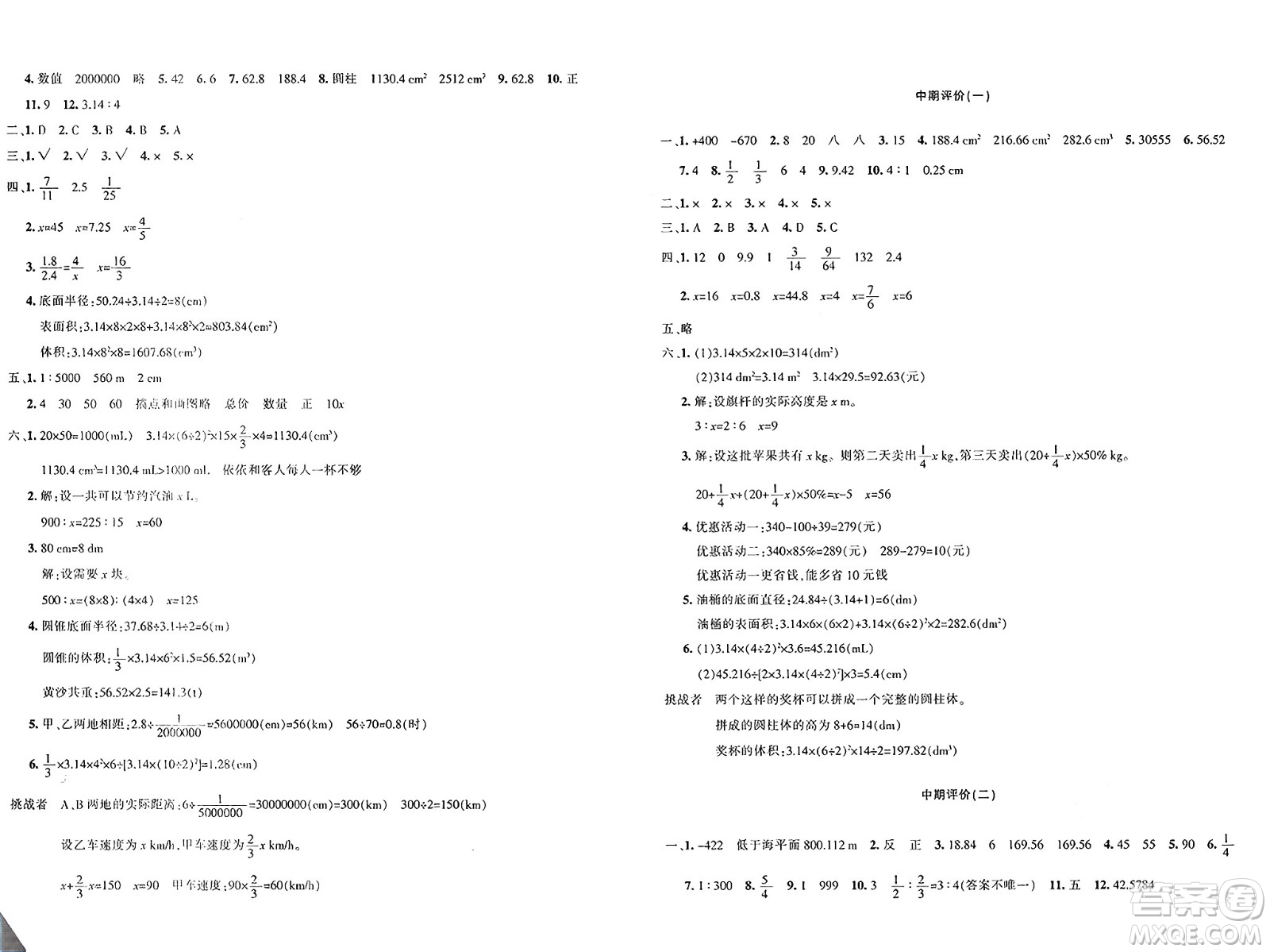 新疆青少年出版社2025年春優(yōu)學(xué)1+1評(píng)價(jià)與測(cè)試六年級(jí)數(shù)學(xué)下冊(cè)通用版答案