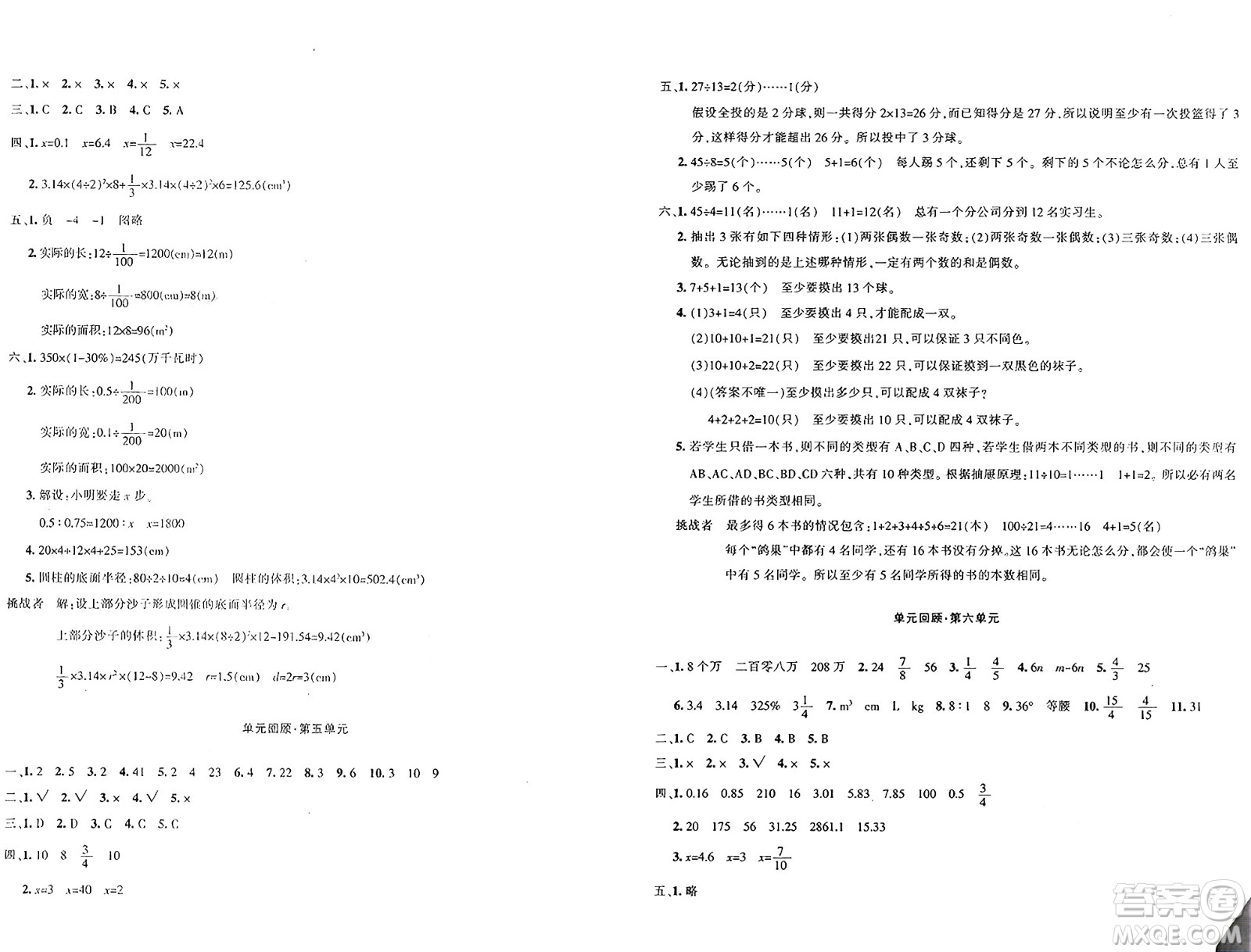 新疆青少年出版社2025年春優(yōu)學(xué)1+1評(píng)價(jià)與測(cè)試六年級(jí)數(shù)學(xué)下冊(cè)通用版答案