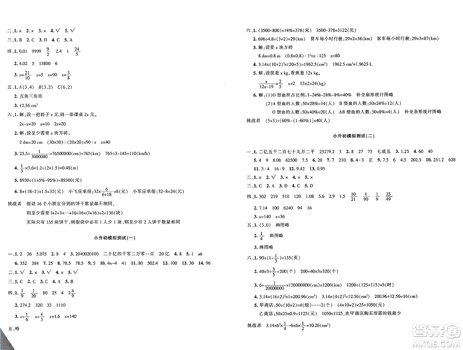 新疆青少年出版社2025年春優(yōu)學(xué)1+1評(píng)價(jià)與測(cè)試六年級(jí)數(shù)學(xué)下冊(cè)通用版答案