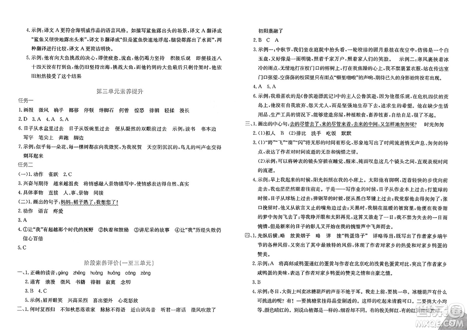 新疆青少年出版社2025年春優(yōu)學(xué)1+1評(píng)價(jià)與測(cè)試六年級(jí)語文下冊(cè)通用版答案