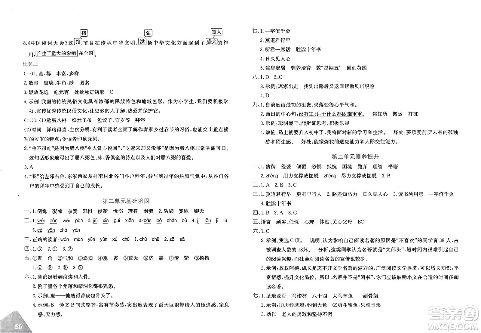 新疆青少年出版社2025年春優(yōu)學(xué)1+1評(píng)價(jià)與測(cè)試六年級(jí)語文下冊(cè)通用版答案