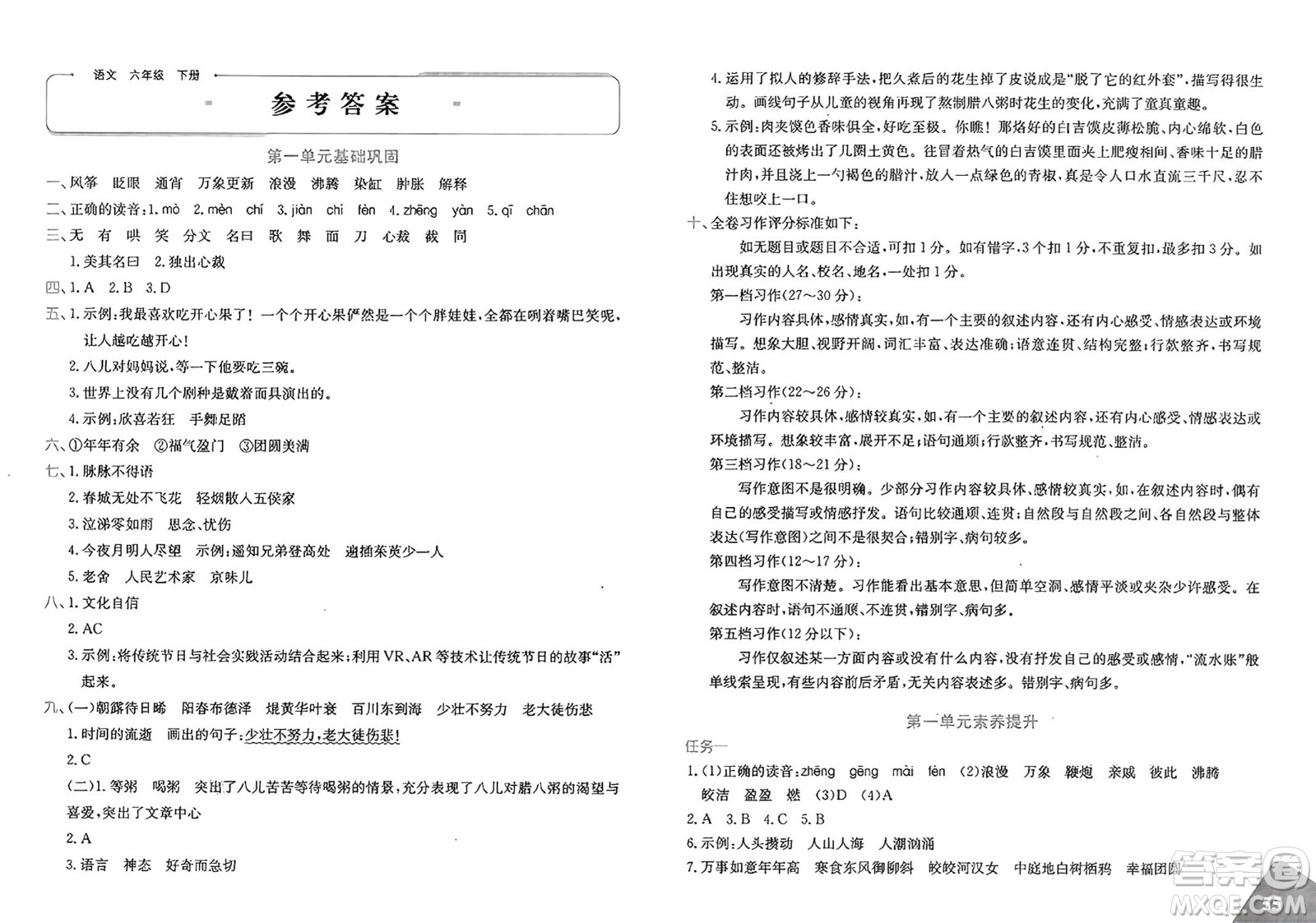 新疆青少年出版社2025年春優(yōu)學(xué)1+1評(píng)價(jià)與測(cè)試六年級(jí)語文下冊(cè)通用版答案