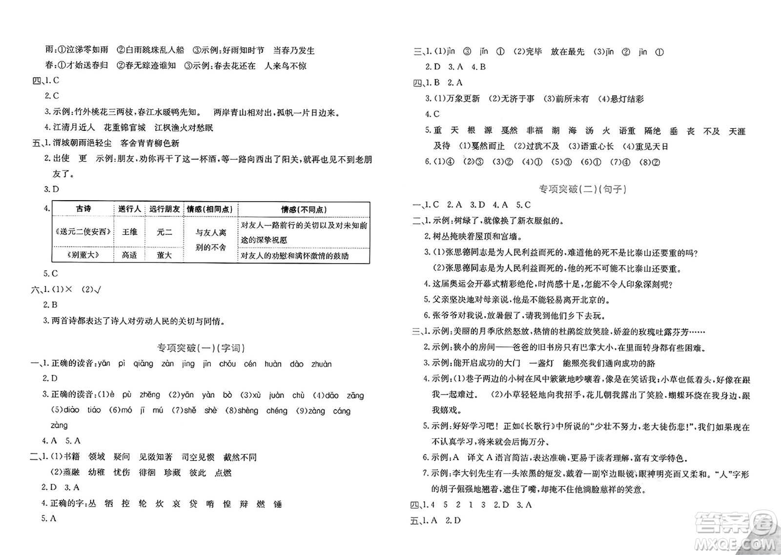 新疆青少年出版社2025年春優(yōu)學(xué)1+1評(píng)價(jià)與測(cè)試六年級(jí)語文下冊(cè)通用版答案