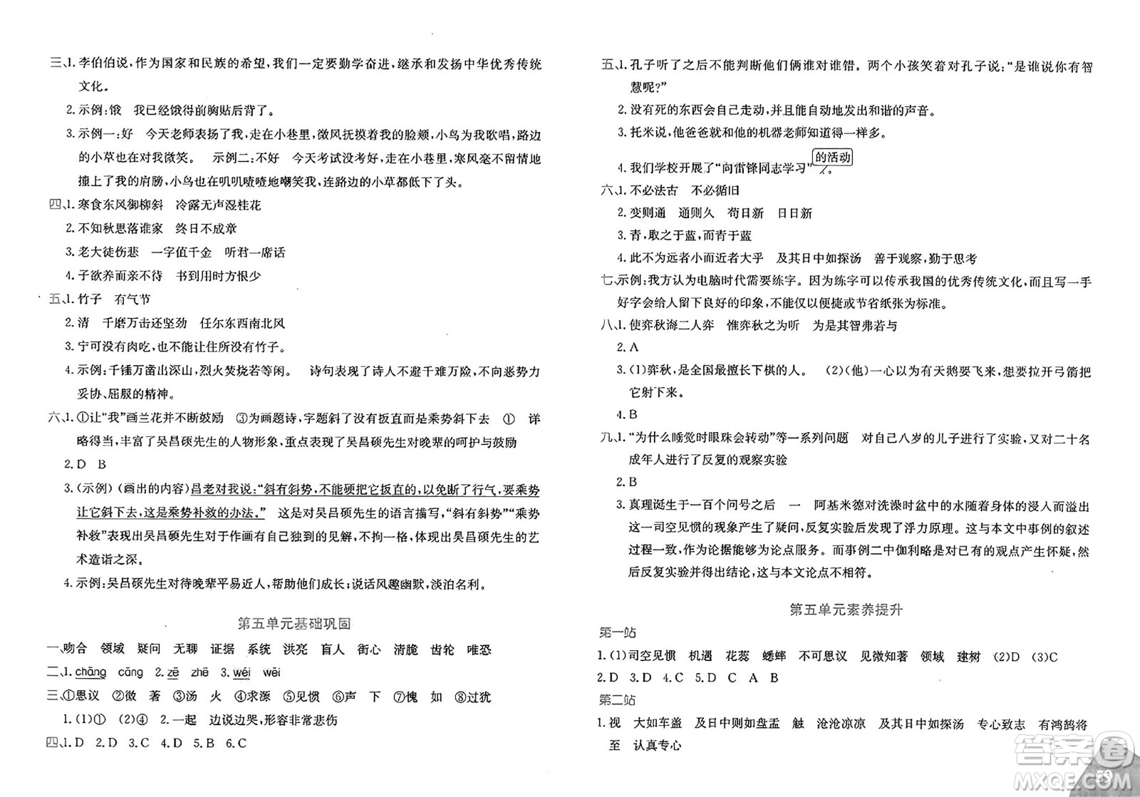 新疆青少年出版社2025年春優(yōu)學(xué)1+1評(píng)價(jià)與測(cè)試六年級(jí)語文下冊(cè)通用版答案
