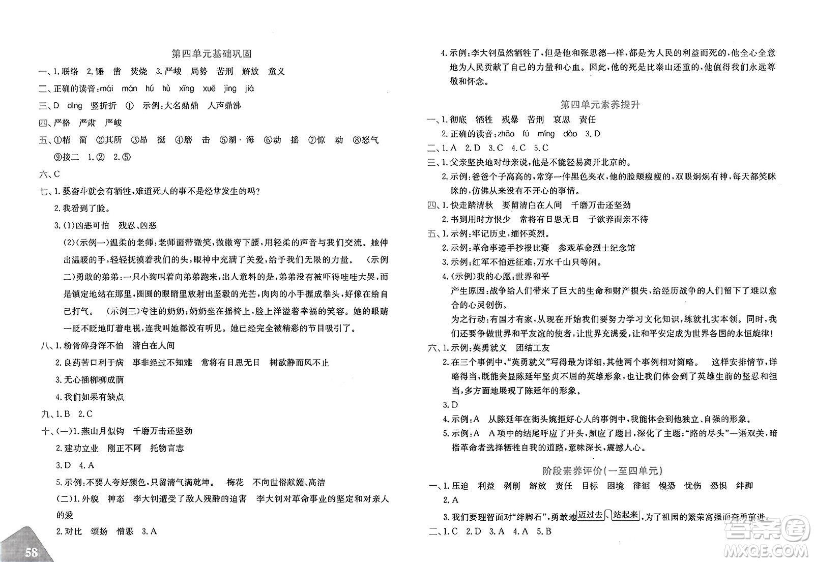 新疆青少年出版社2025年春優(yōu)學(xué)1+1評(píng)價(jià)與測(cè)試六年級(jí)語文下冊(cè)通用版答案