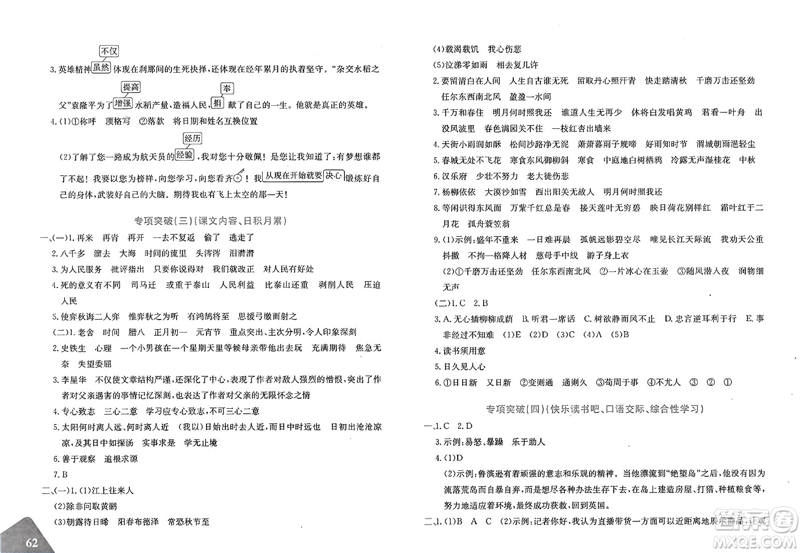 新疆青少年出版社2025年春優(yōu)學(xué)1+1評(píng)價(jià)與測(cè)試六年級(jí)語文下冊(cè)通用版答案
