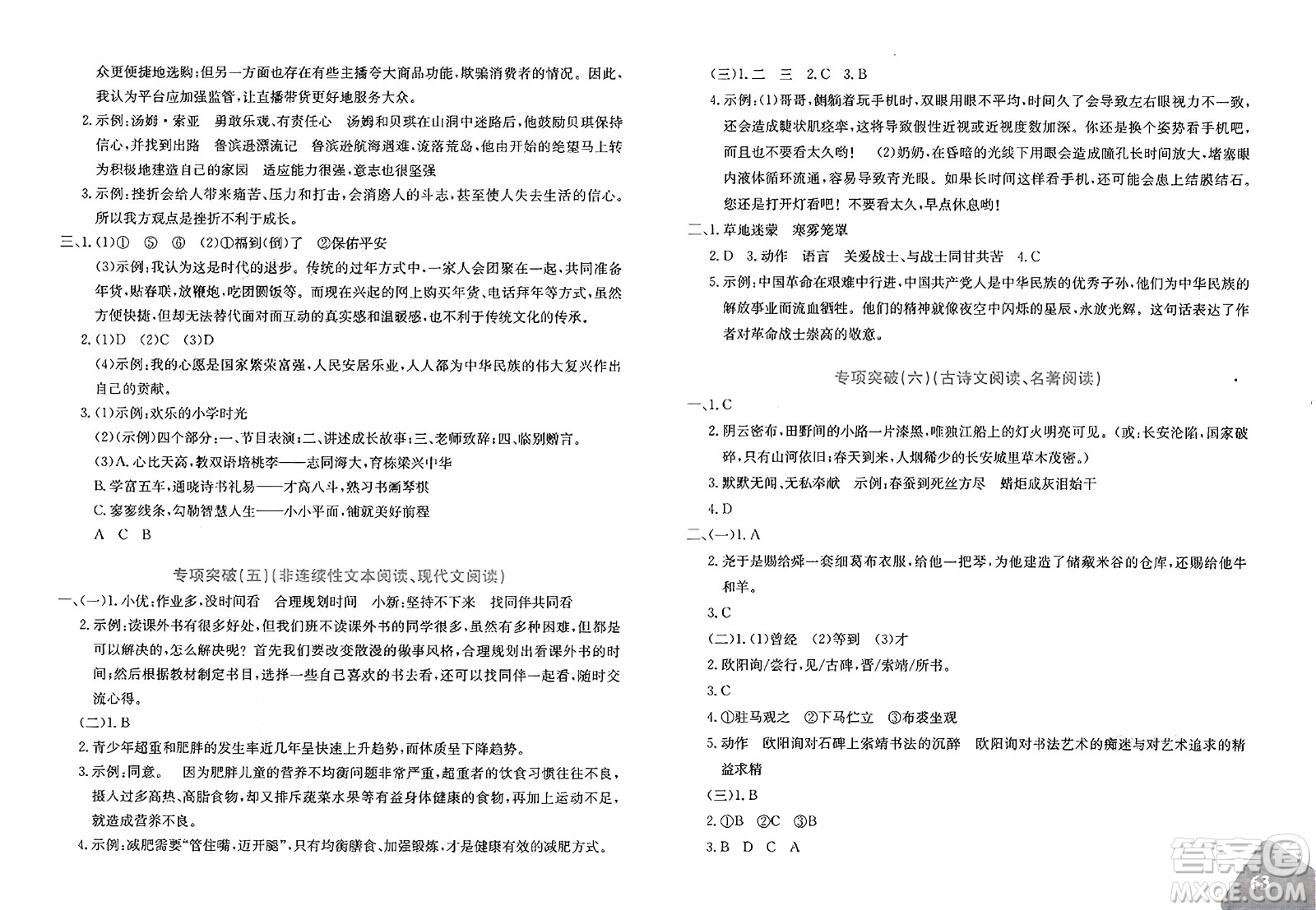 新疆青少年出版社2025年春優(yōu)學(xué)1+1評(píng)價(jià)與測(cè)試六年級(jí)語文下冊(cè)通用版答案