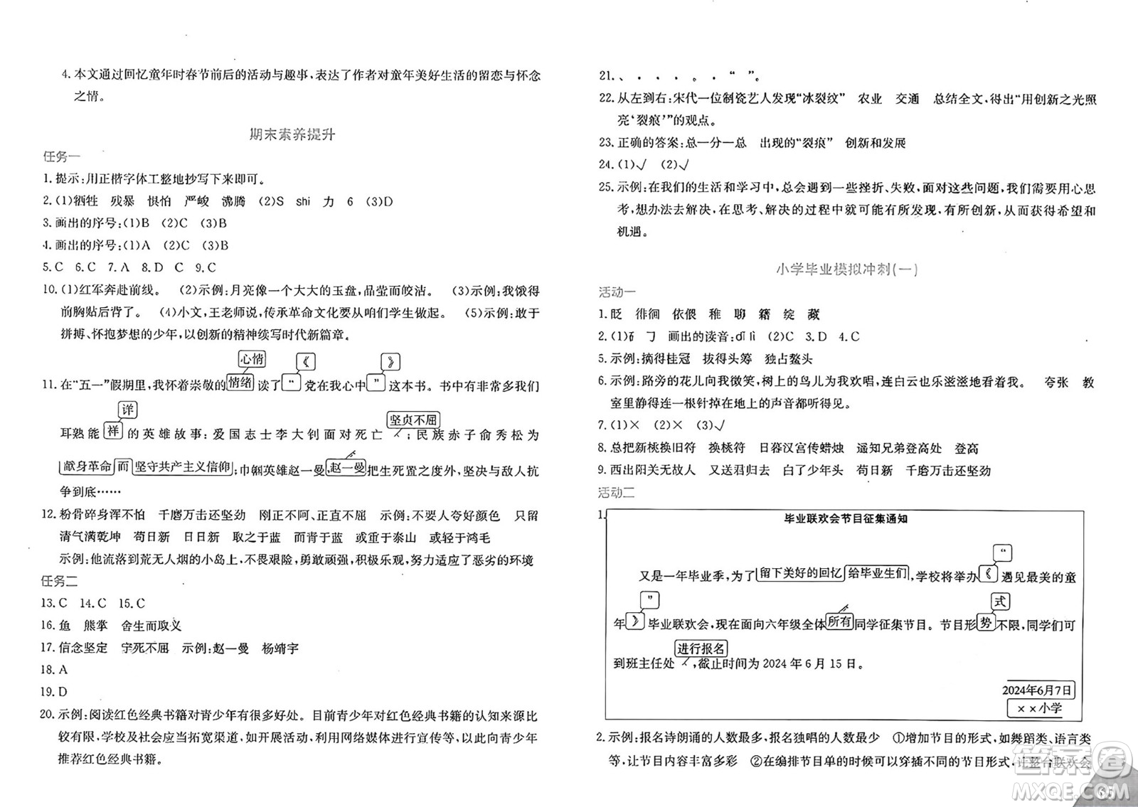 新疆青少年出版社2025年春優(yōu)學(xué)1+1評(píng)價(jià)與測(cè)試六年級(jí)語文下冊(cè)通用版答案