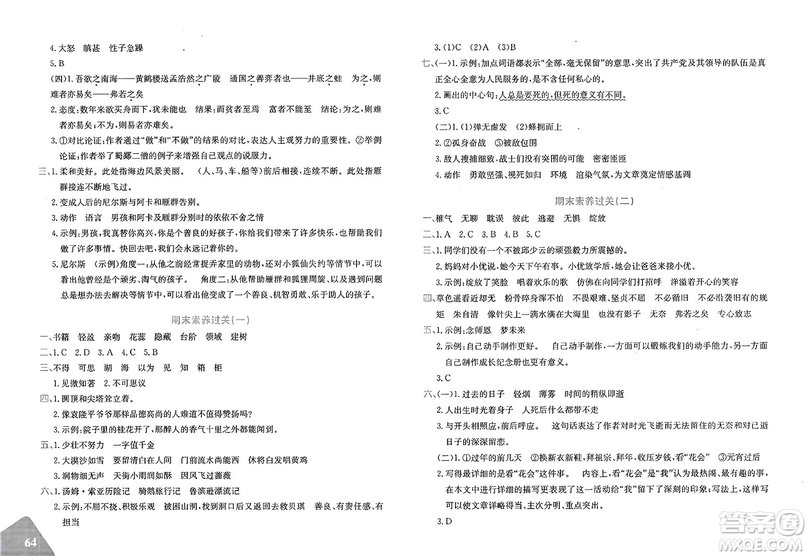 新疆青少年出版社2025年春優(yōu)學(xué)1+1評(píng)價(jià)與測(cè)試六年級(jí)語文下冊(cè)通用版答案