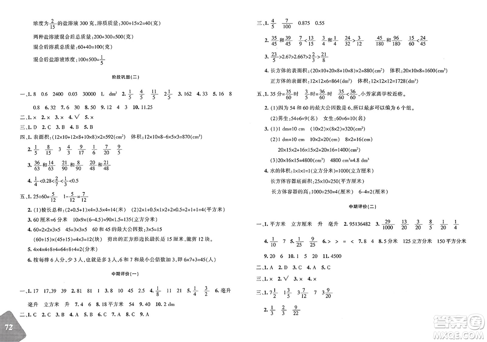 新疆青少年出版社2025年春優(yōu)學(xué)1+1評(píng)價(jià)與測(cè)試五年級(jí)數(shù)學(xué)下冊(cè)通用版答案