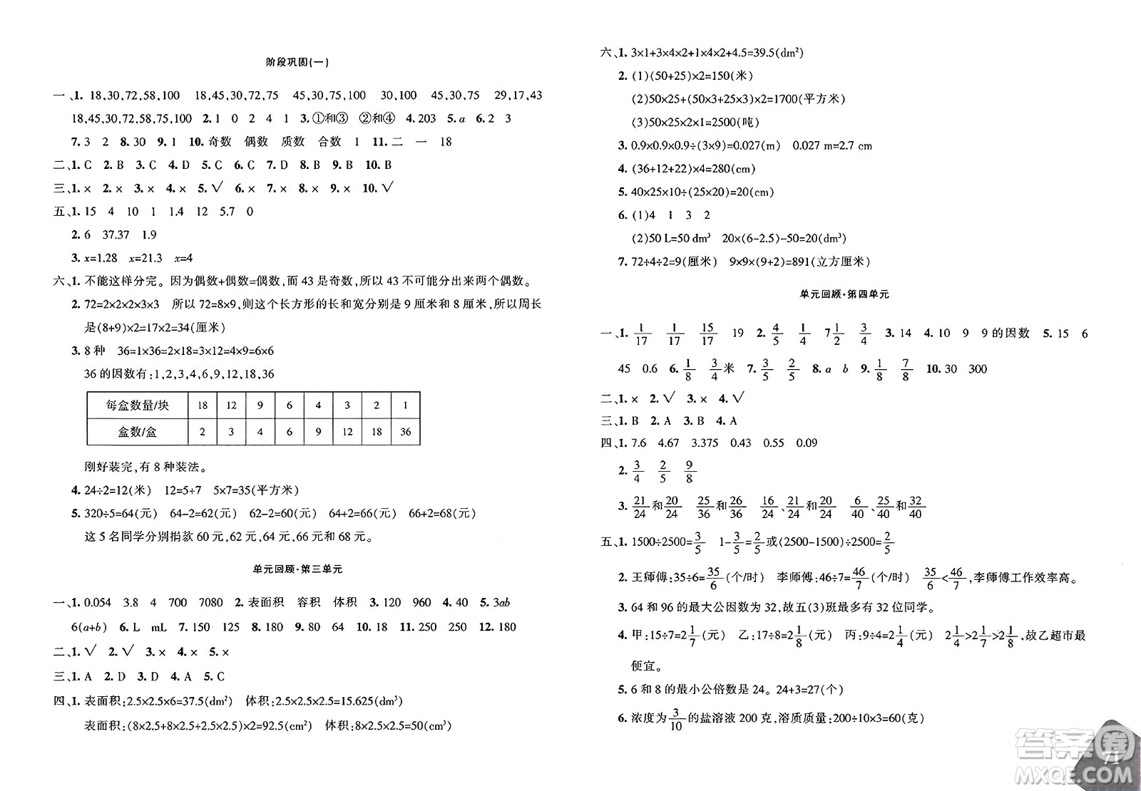新疆青少年出版社2025年春優(yōu)學(xué)1+1評(píng)價(jià)與測(cè)試五年級(jí)數(shù)學(xué)下冊(cè)通用版答案