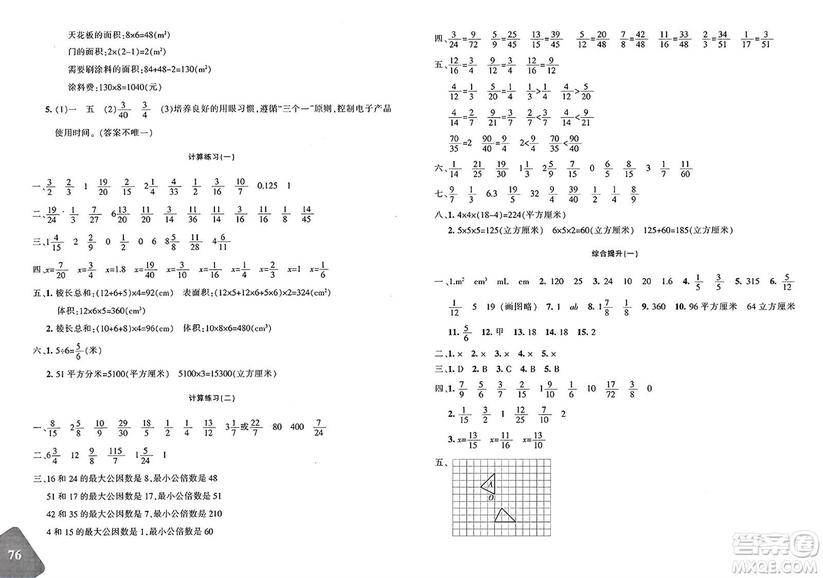 新疆青少年出版社2025年春優(yōu)學(xué)1+1評(píng)價(jià)與測(cè)試五年級(jí)數(shù)學(xué)下冊(cè)通用版答案