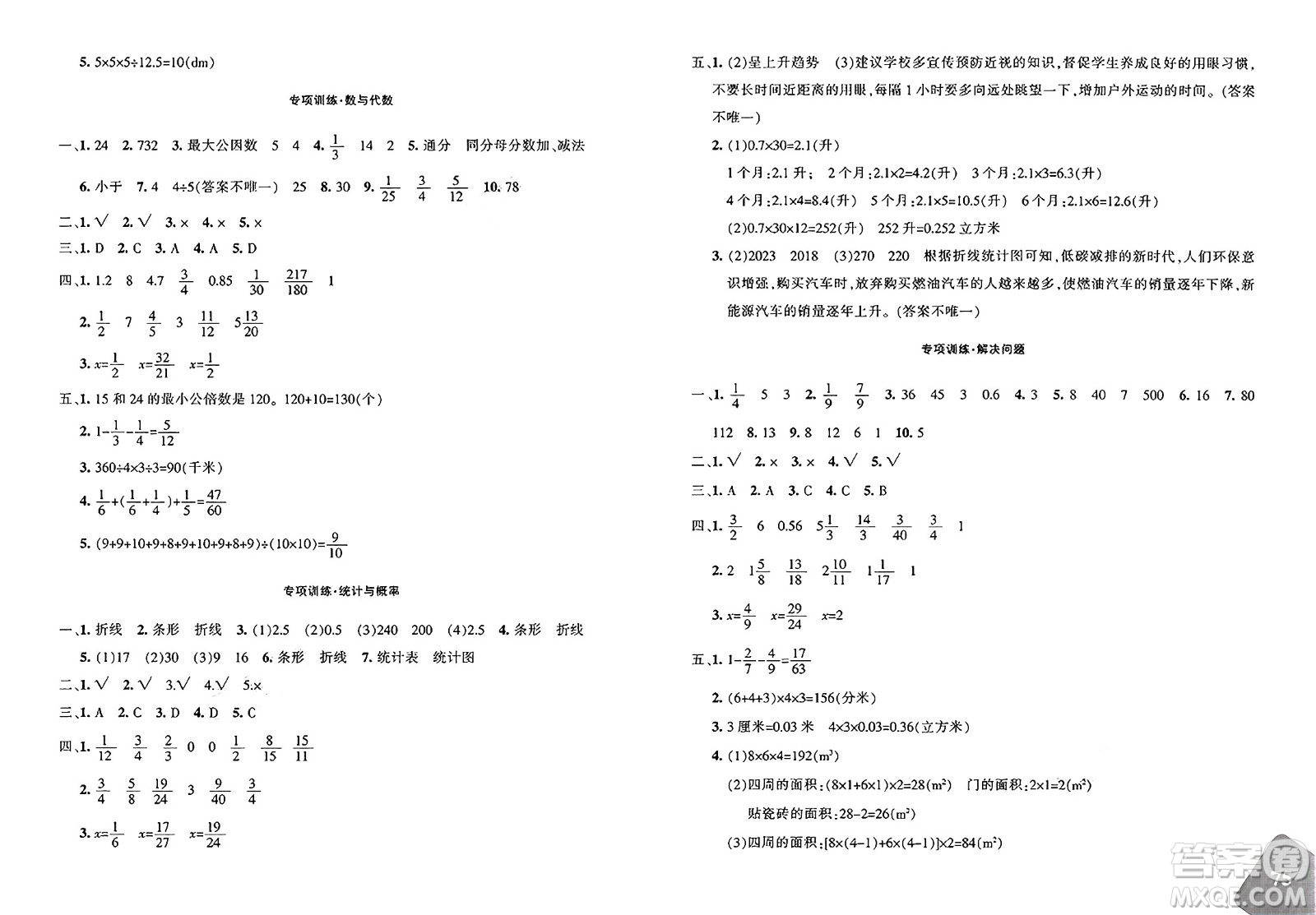 新疆青少年出版社2025年春優(yōu)學(xué)1+1評(píng)價(jià)與測(cè)試五年級(jí)數(shù)學(xué)下冊(cè)通用版答案