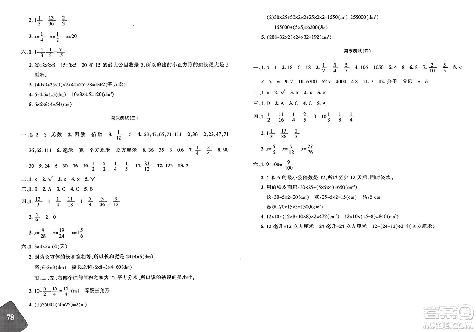 新疆青少年出版社2025年春優(yōu)學(xué)1+1評(píng)價(jià)與測(cè)試五年級(jí)數(shù)學(xué)下冊(cè)通用版答案