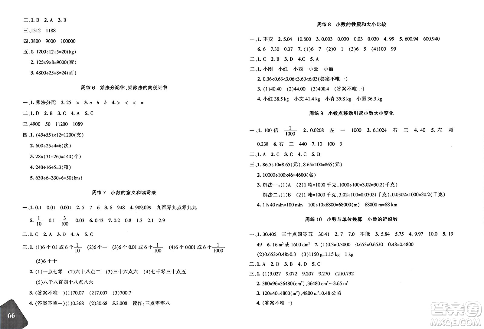 新疆青少年出版社2025年春優(yōu)學1+1評價與測試四年級數(shù)學下冊通用版答案