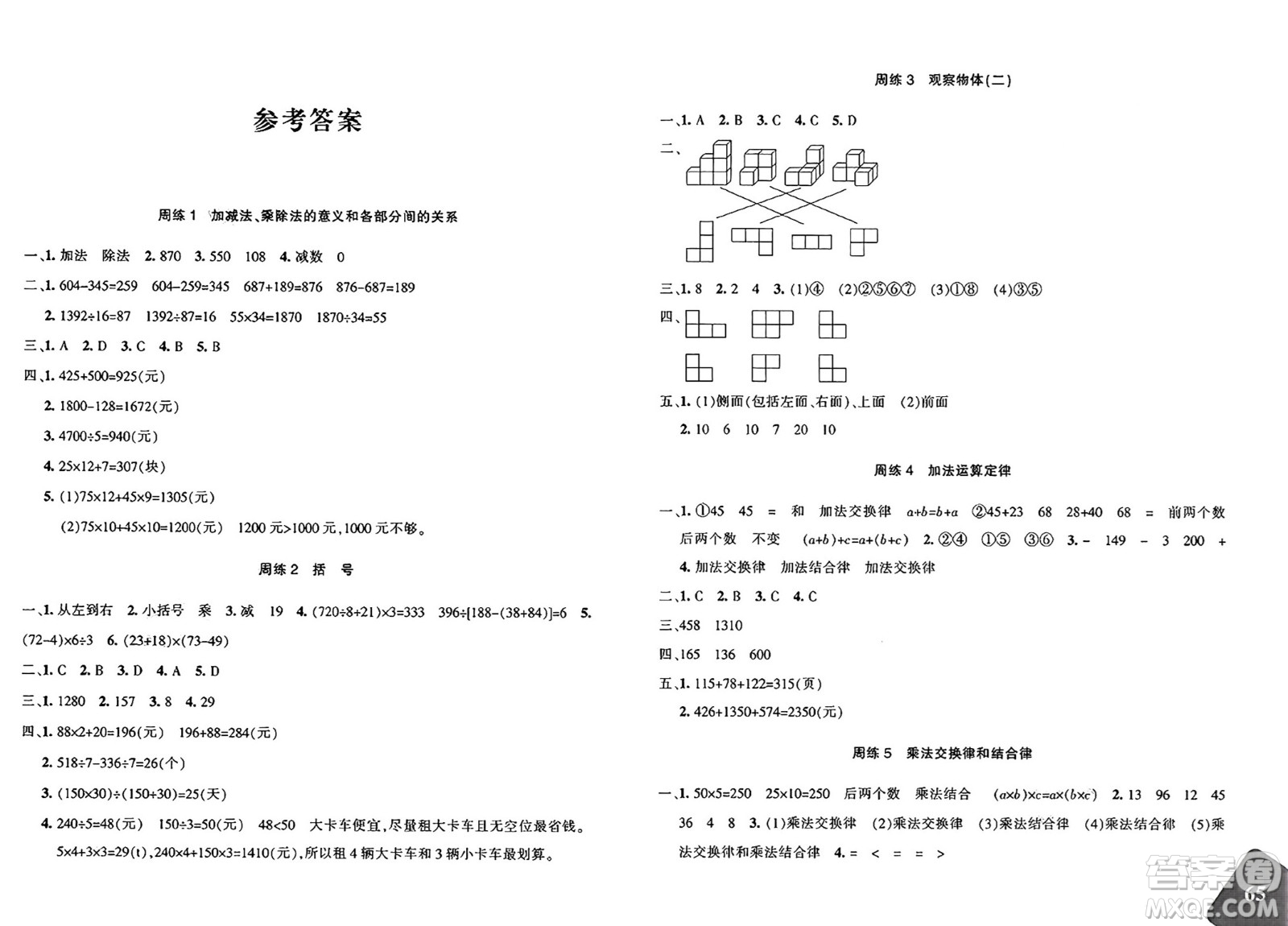 新疆青少年出版社2025年春優(yōu)學1+1評價與測試四年級數(shù)學下冊通用版答案