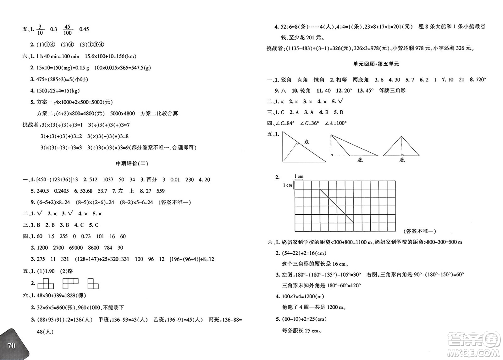 新疆青少年出版社2025年春優(yōu)學1+1評價與測試四年級數(shù)學下冊通用版答案