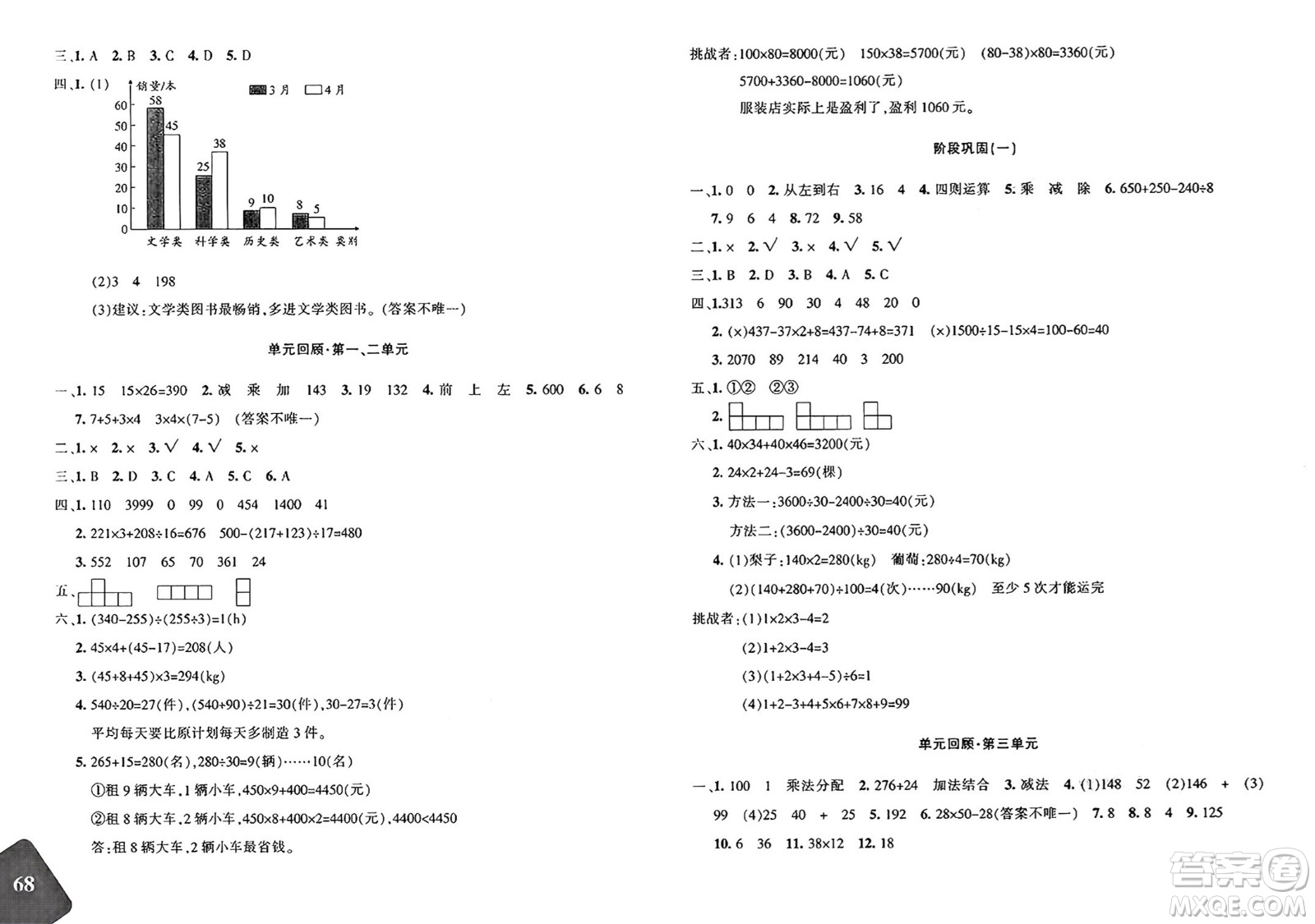 新疆青少年出版社2025年春優(yōu)學1+1評價與測試四年級數(shù)學下冊通用版答案