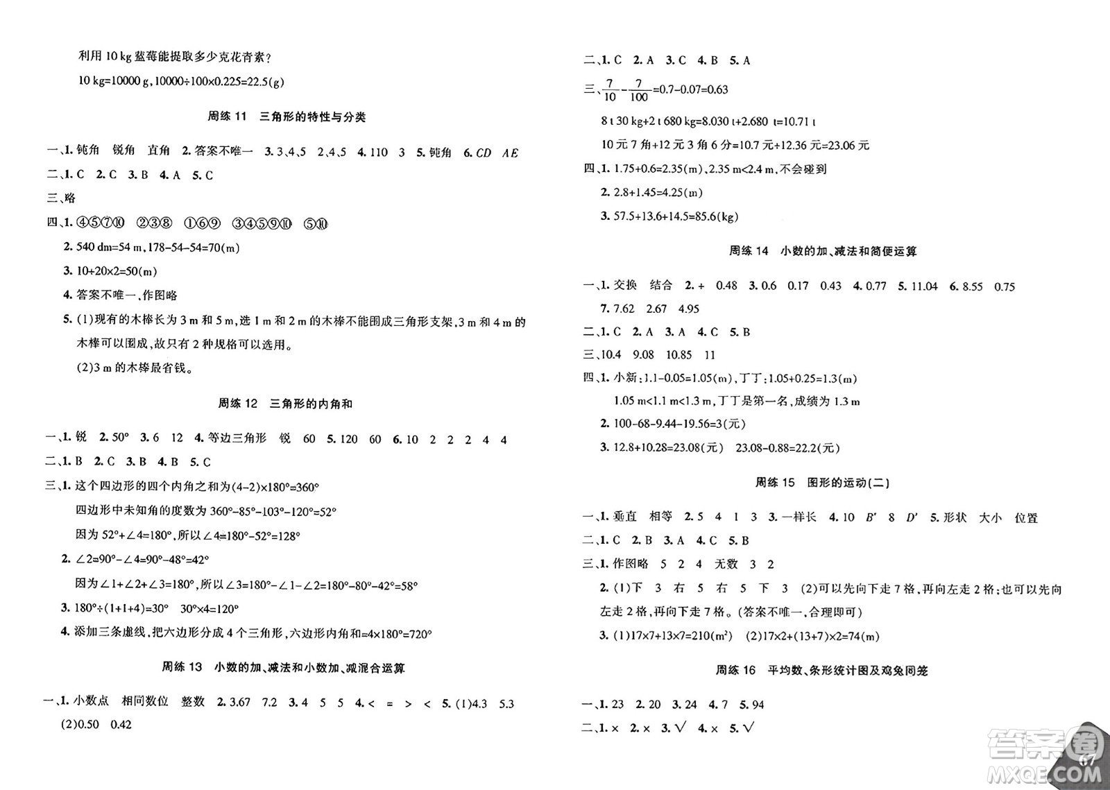 新疆青少年出版社2025年春優(yōu)學1+1評價與測試四年級數(shù)學下冊通用版答案