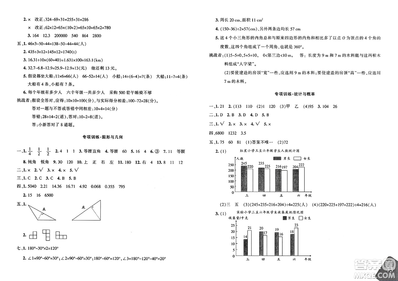 新疆青少年出版社2025年春優(yōu)學1+1評價與測試四年級數(shù)學下冊通用版答案