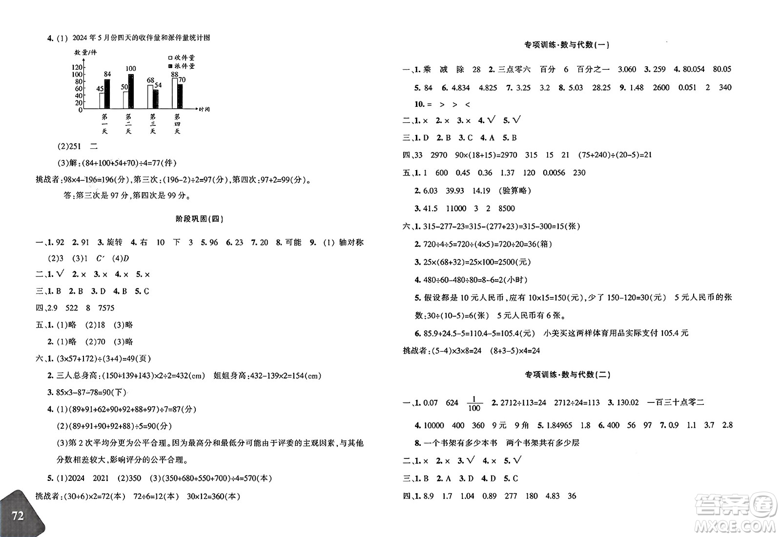 新疆青少年出版社2025年春優(yōu)學1+1評價與測試四年級數(shù)學下冊通用版答案