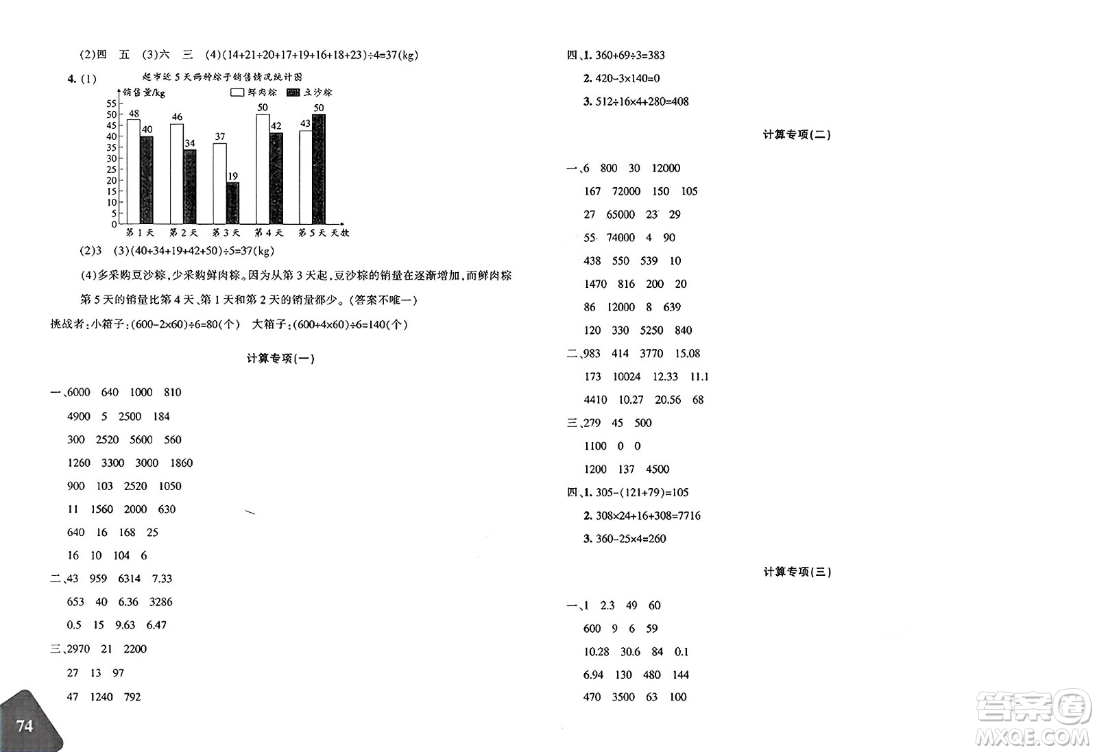 新疆青少年出版社2025年春優(yōu)學1+1評價與測試四年級數(shù)學下冊通用版答案