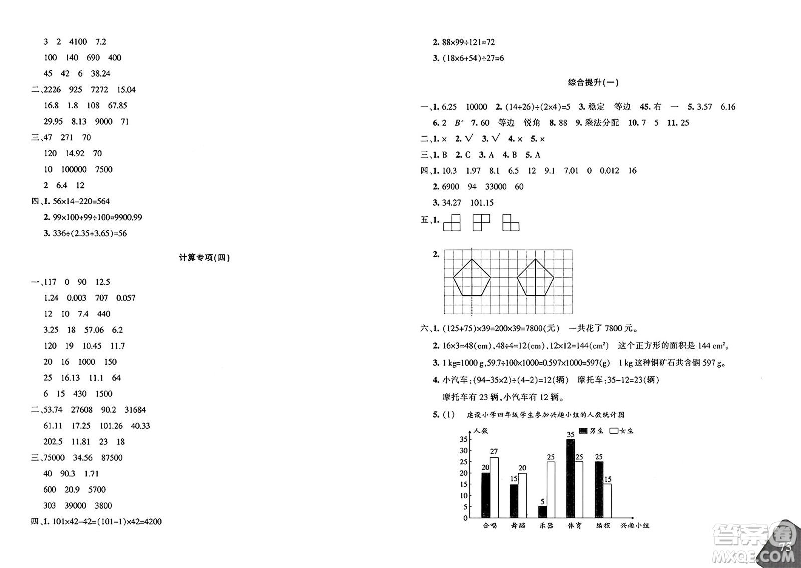 新疆青少年出版社2025年春優(yōu)學1+1評價與測試四年級數(shù)學下冊通用版答案