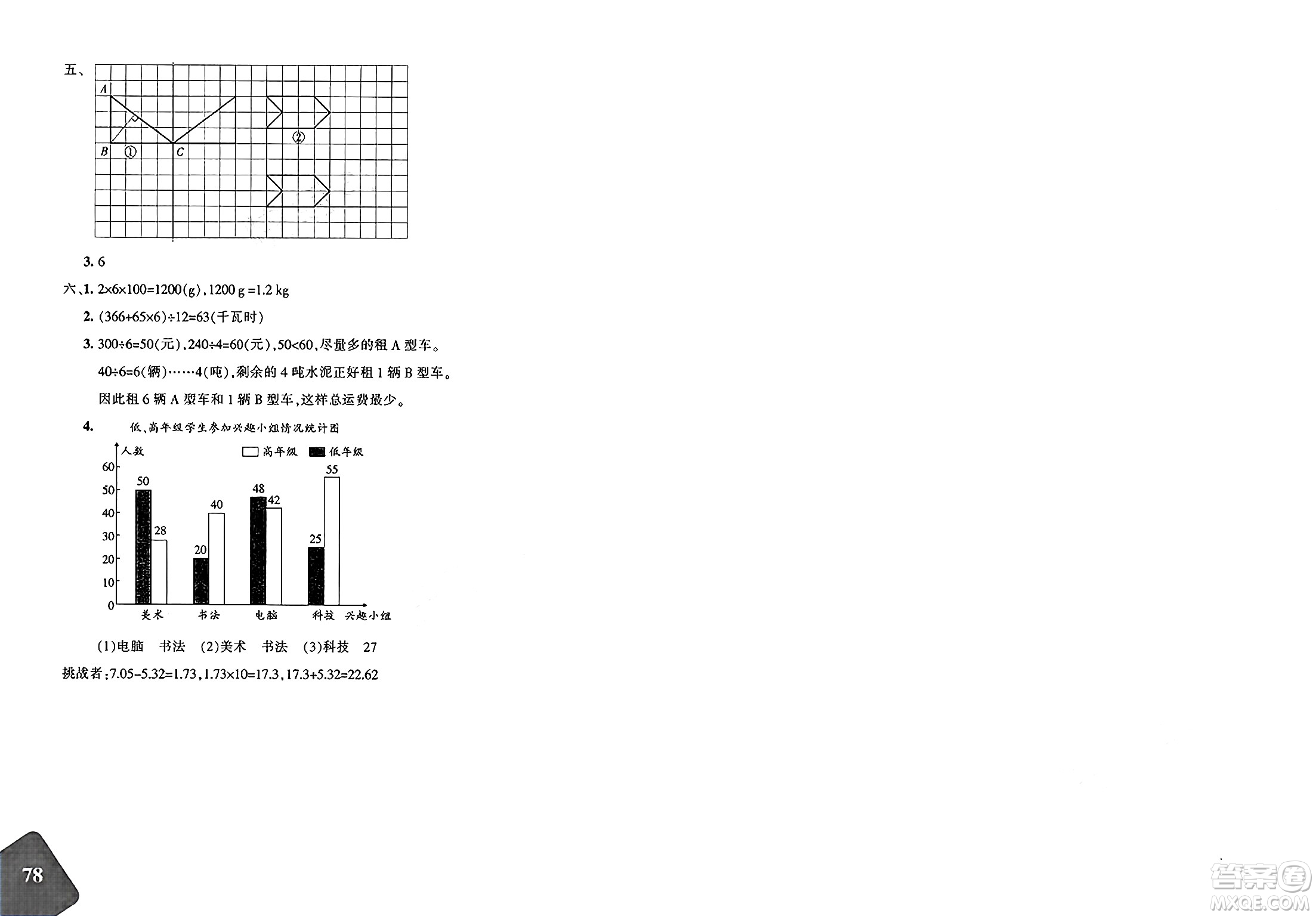 新疆青少年出版社2025年春優(yōu)學1+1評價與測試四年級數(shù)學下冊通用版答案