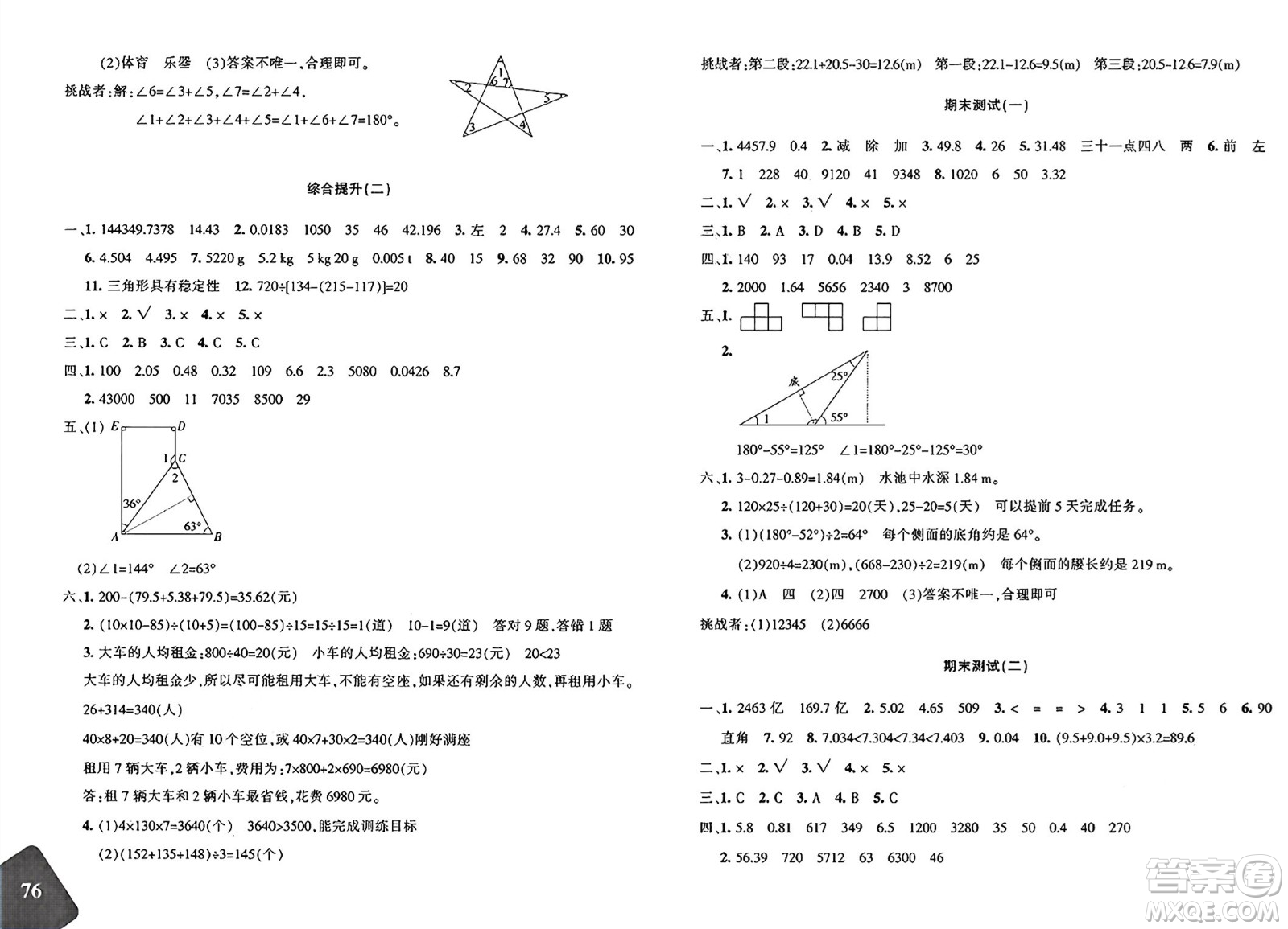 新疆青少年出版社2025年春優(yōu)學1+1評價與測試四年級數(shù)學下冊通用版答案