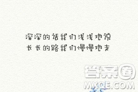 長(zhǎng)長(zhǎng)的路我們慢慢走材料作文800字 關(guān)于長(zhǎng)長(zhǎng)的路我們慢慢走的材料作文800字