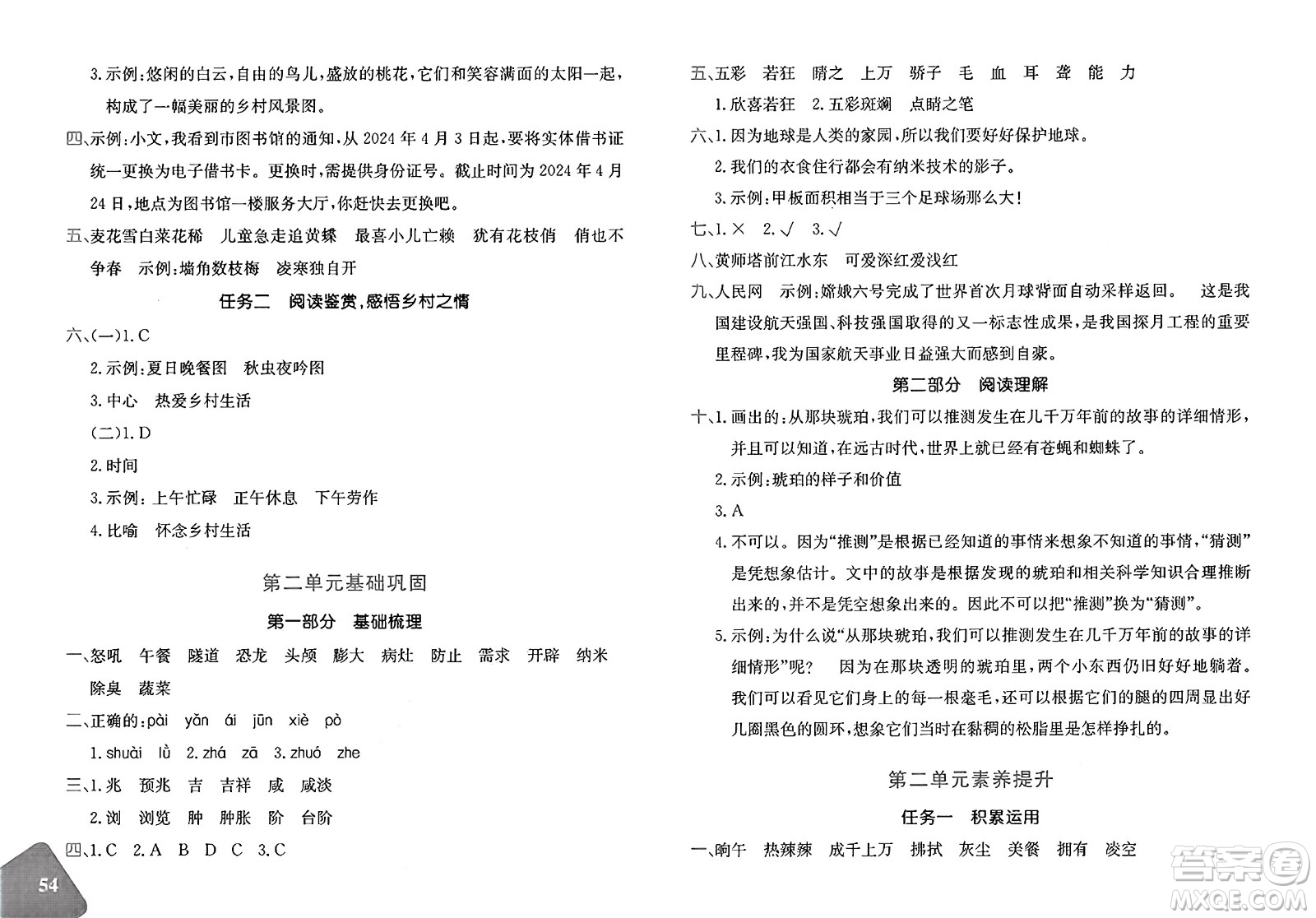 新疆青少年出版社2025年春優(yōu)學1+1評價與測試四年級語文下冊通用版答案
