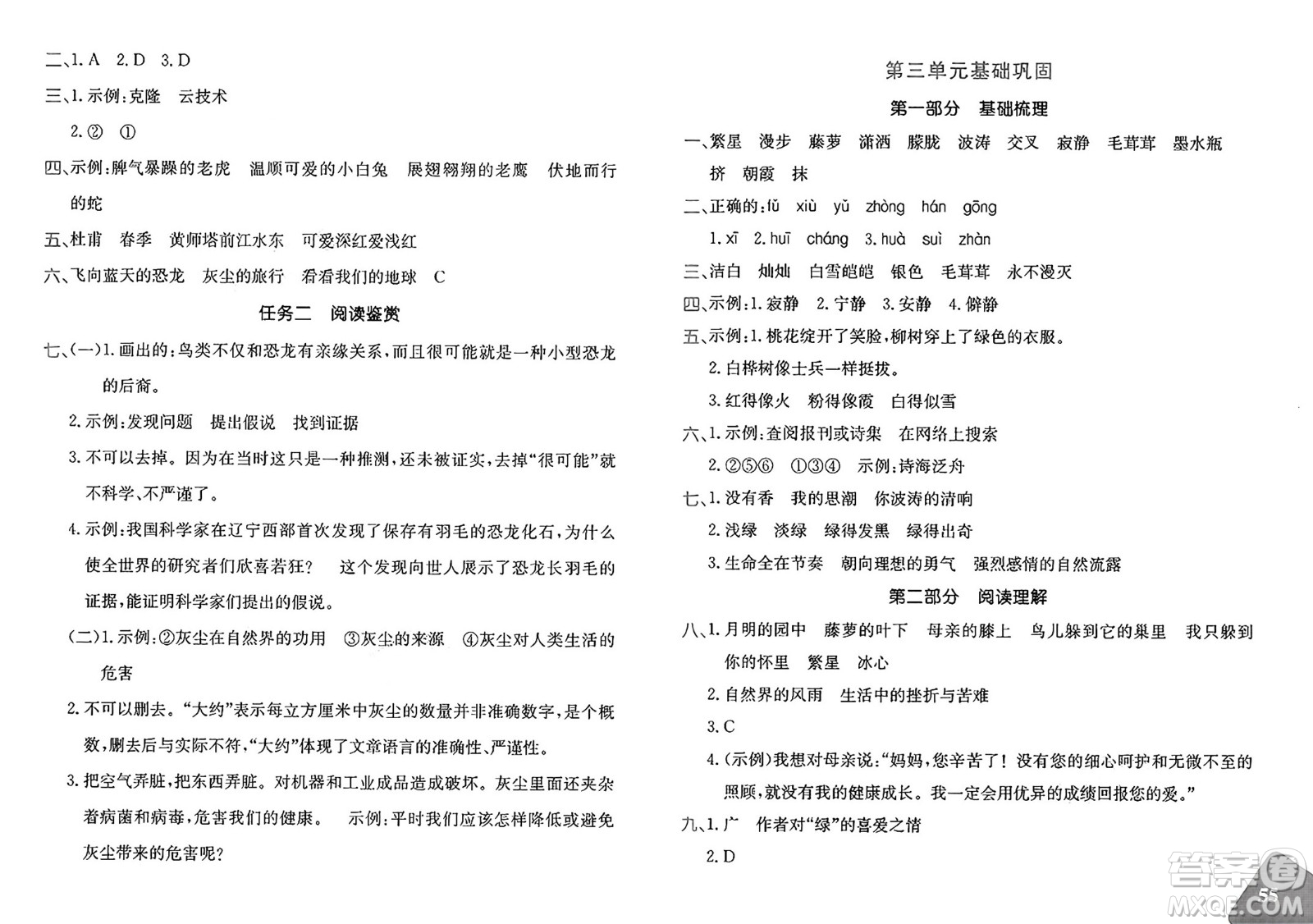 新疆青少年出版社2025年春優(yōu)學1+1評價與測試四年級語文下冊通用版答案