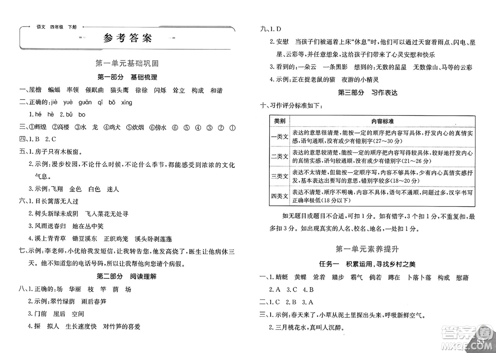 新疆青少年出版社2025年春優(yōu)學1+1評價與測試四年級語文下冊通用版答案