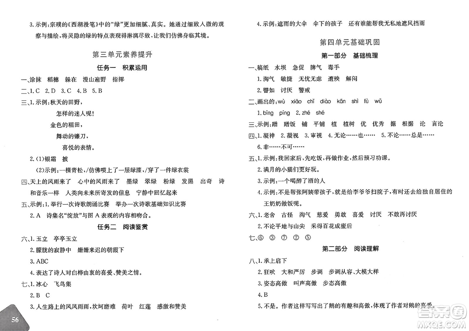 新疆青少年出版社2025年春優(yōu)學1+1評價與測試四年級語文下冊通用版答案