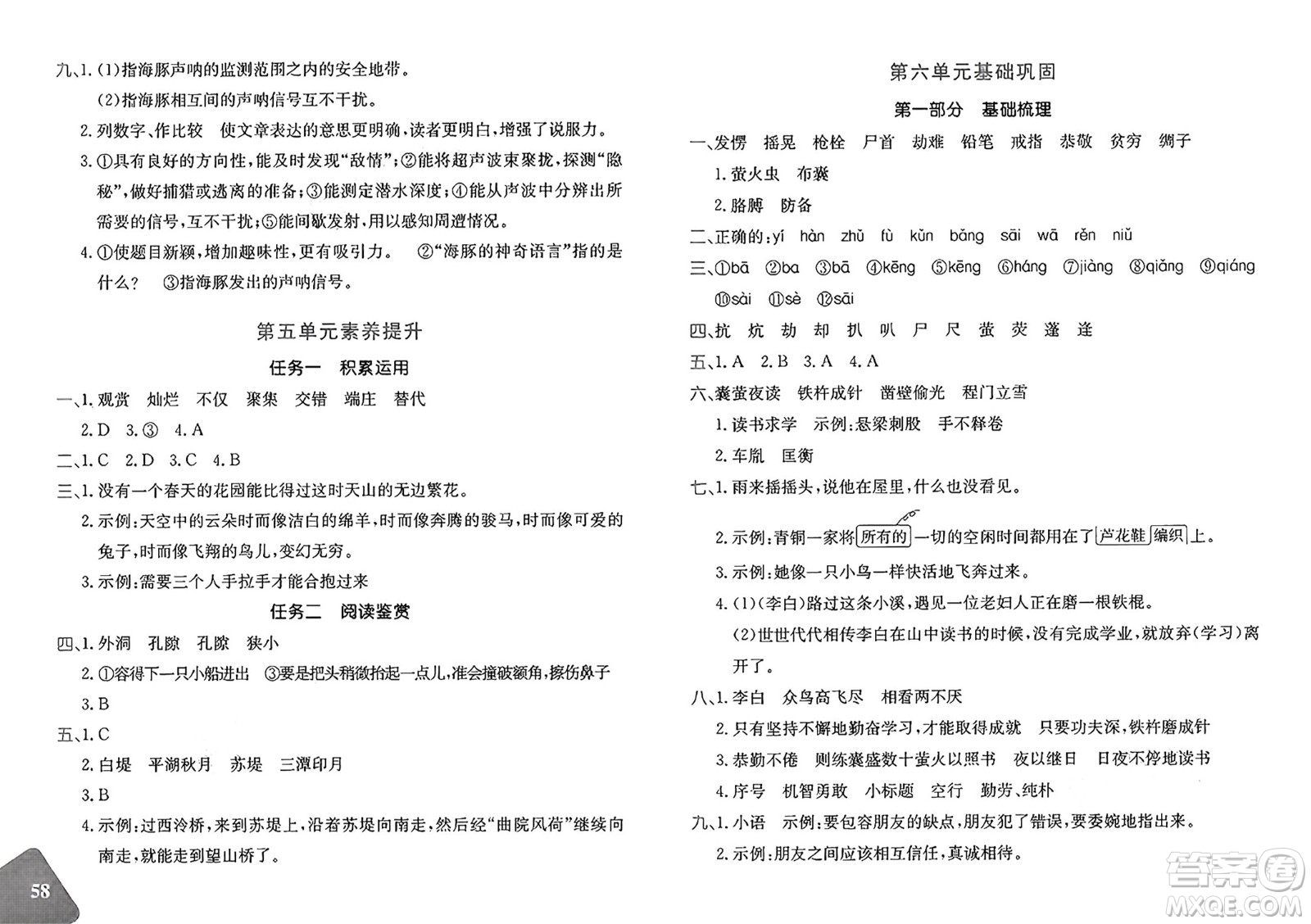 新疆青少年出版社2025年春優(yōu)學1+1評價與測試四年級語文下冊通用版答案