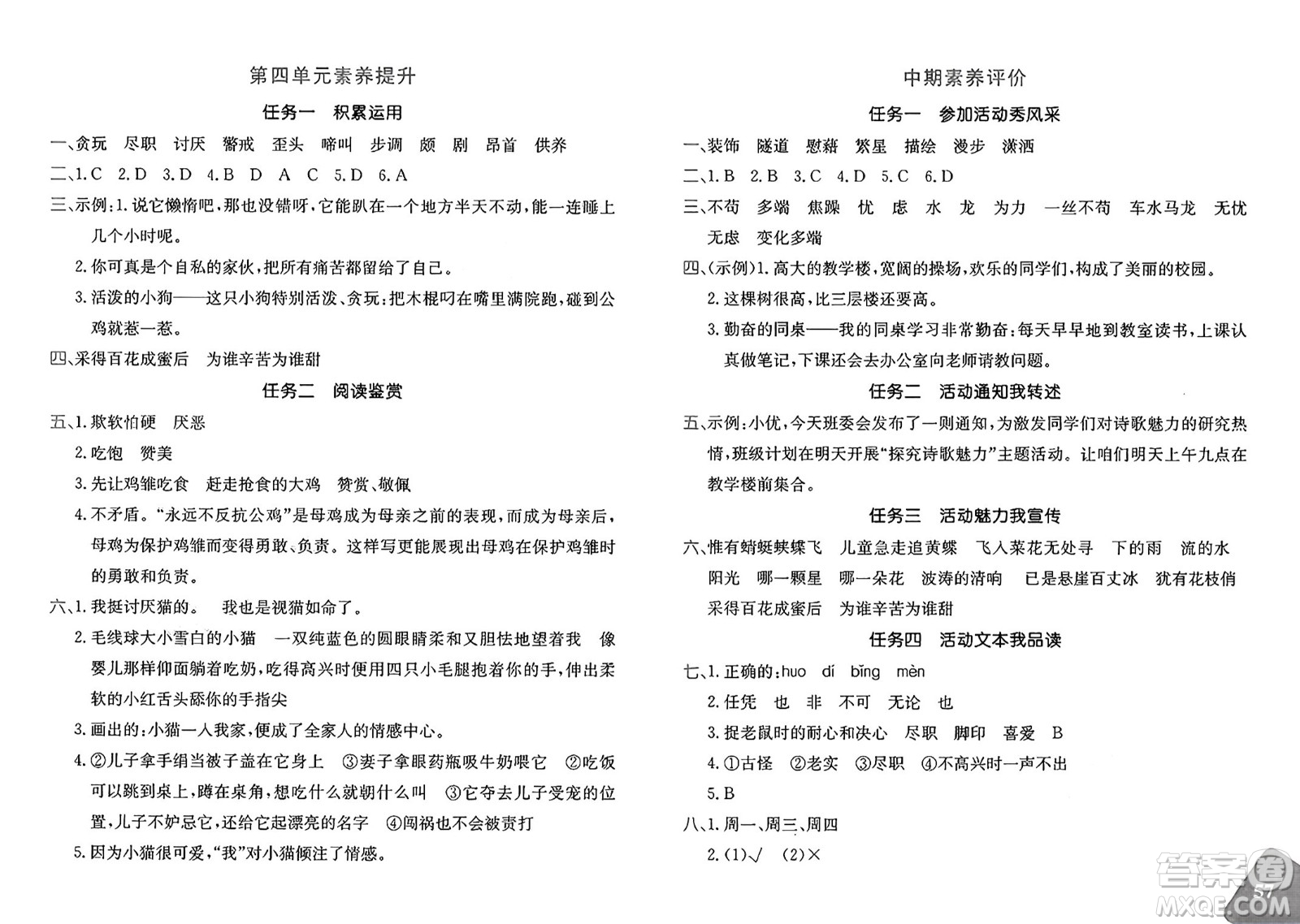 新疆青少年出版社2025年春優(yōu)學1+1評價與測試四年級語文下冊通用版答案