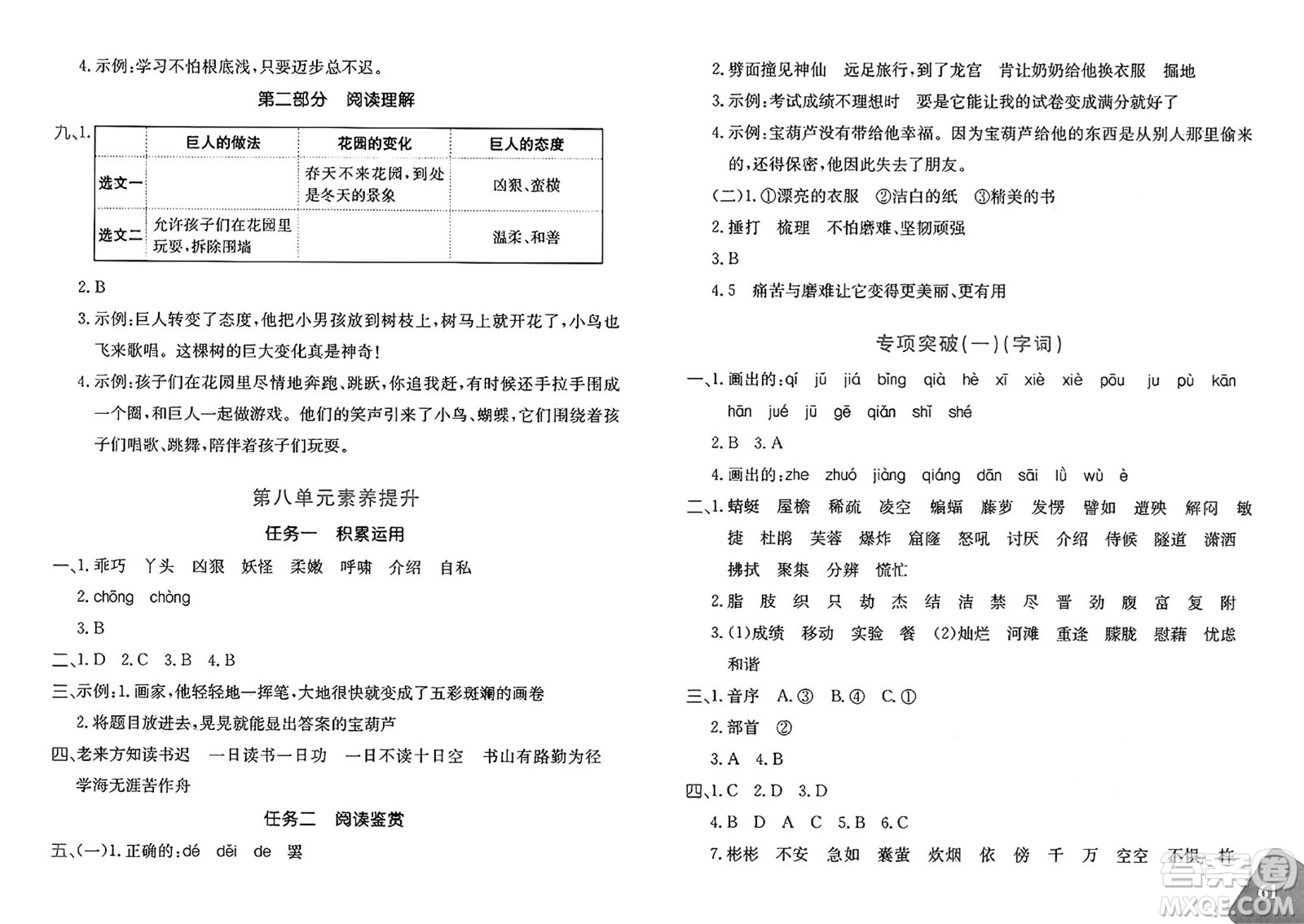 新疆青少年出版社2025年春優(yōu)學1+1評價與測試四年級語文下冊通用版答案