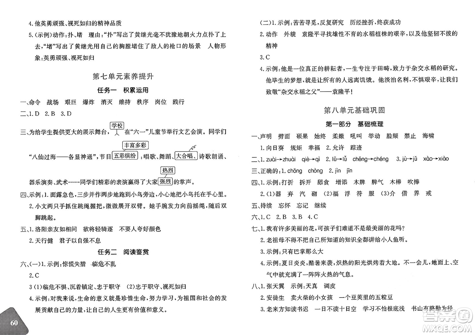 新疆青少年出版社2025年春優(yōu)學1+1評價與測試四年級語文下冊通用版答案