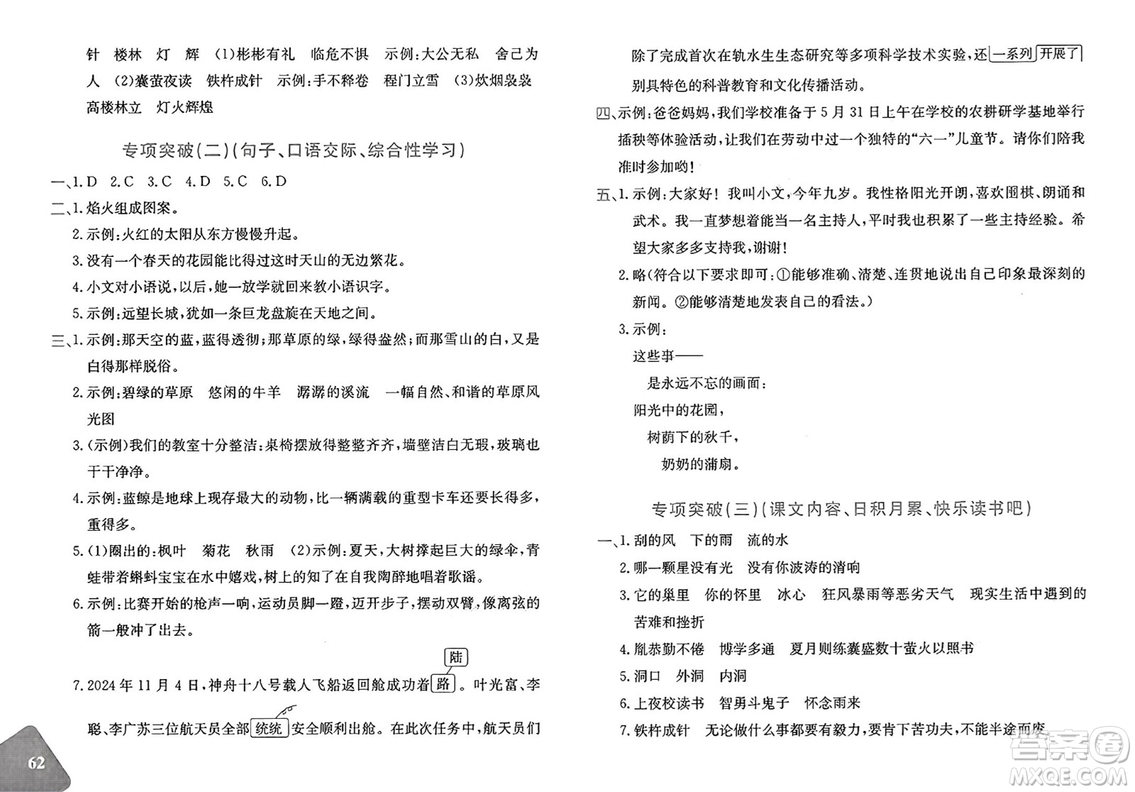 新疆青少年出版社2025年春優(yōu)學1+1評價與測試四年級語文下冊通用版答案