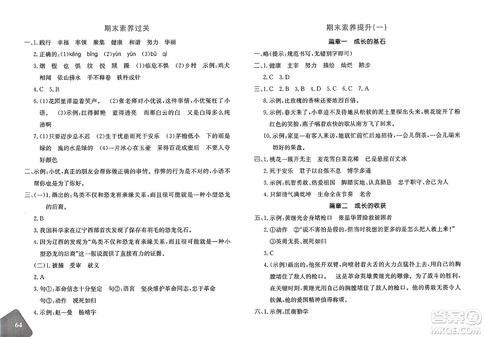 新疆青少年出版社2025年春優(yōu)學1+1評價與測試四年級語文下冊通用版答案